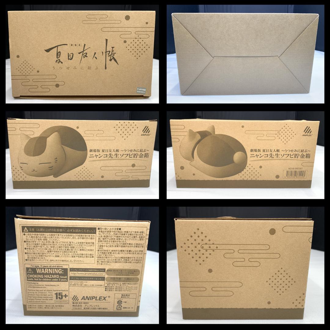 A-774【 ニャンコ先生 ソフビ貯金箱 】未使用品