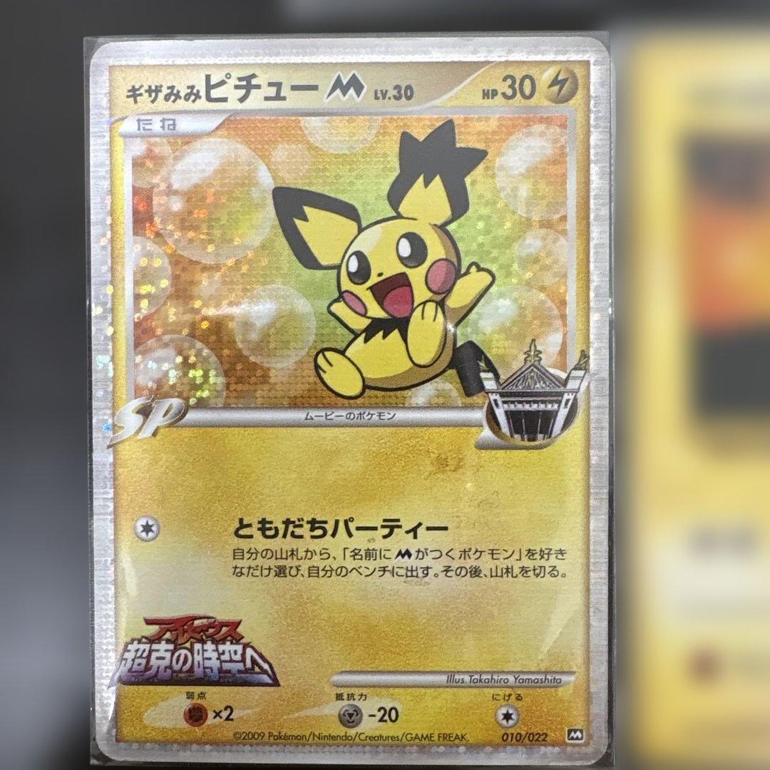 【おまけ付き】ピカチュウセット　ピチュー　旧裏
