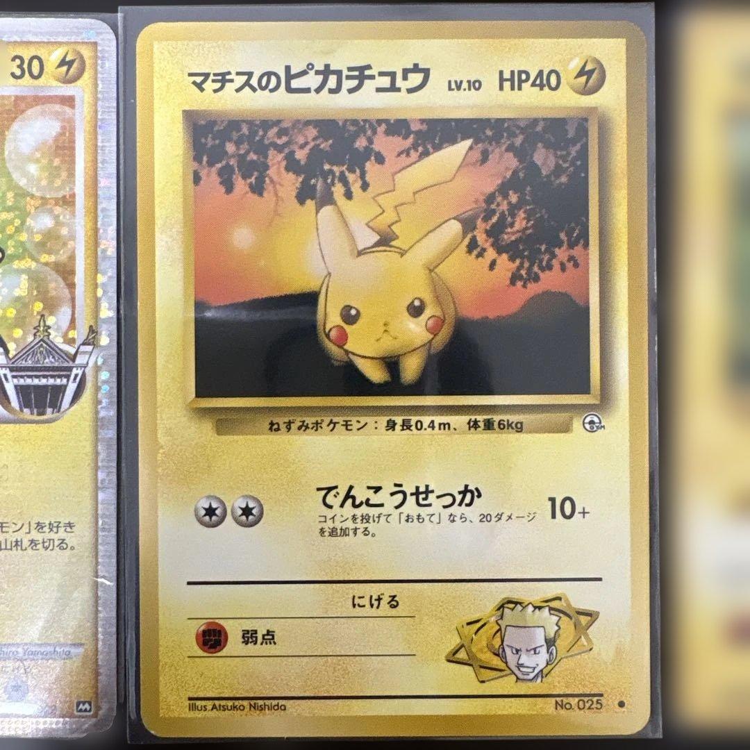【おまけ付き】ピカチュウセット　ピチュー　旧裏