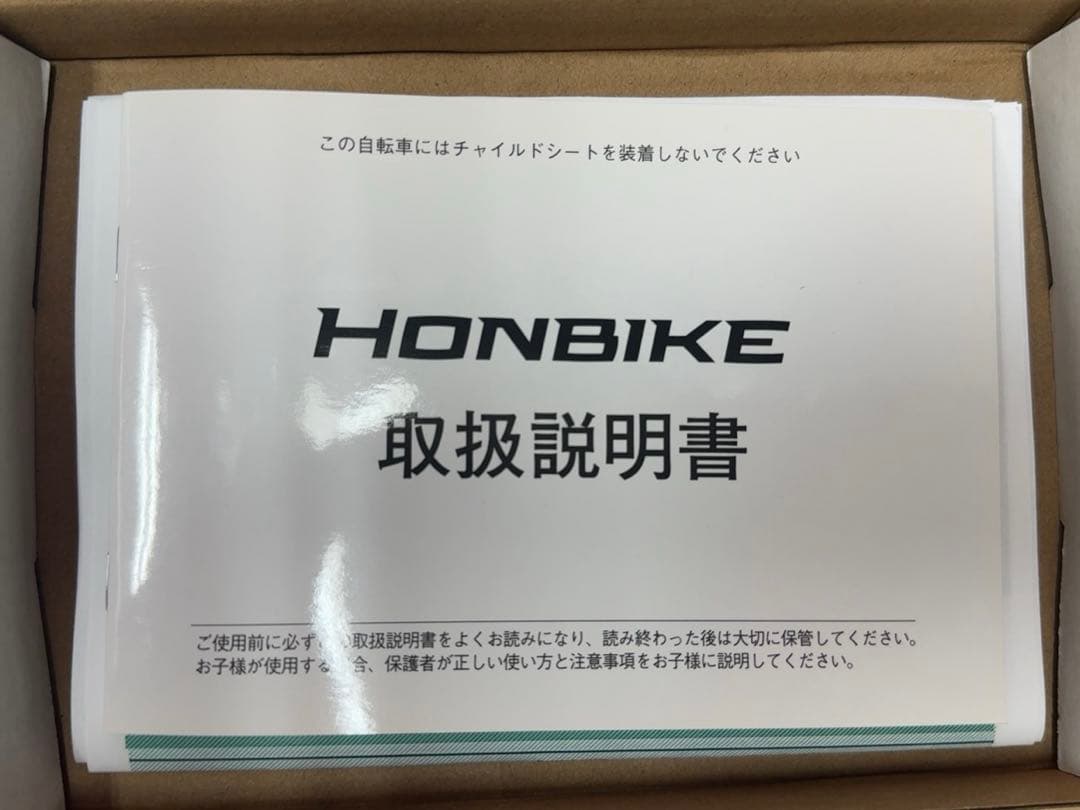 HONBIKEホンバイク　折り畳み電動アシスト自転車