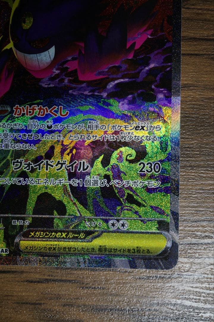 メガゲンガーex sar MEGAドリーム