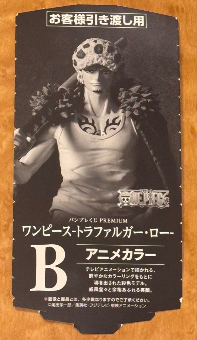 PREMIUM ワンピース トラファルガー・ロー B賞 新品未開封半券付き
