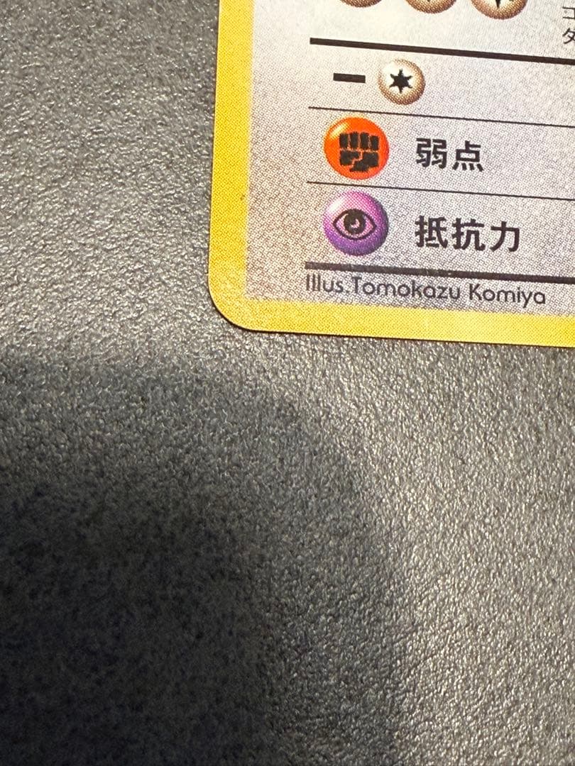 ポケモンカード ラッキー クイックスターターギフト 旧裏　コミヤトモカズさん