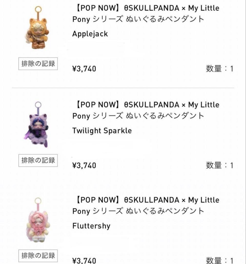 スカルパンダ マイリトルポニー ぬいぐるみ POPMART コンプリート