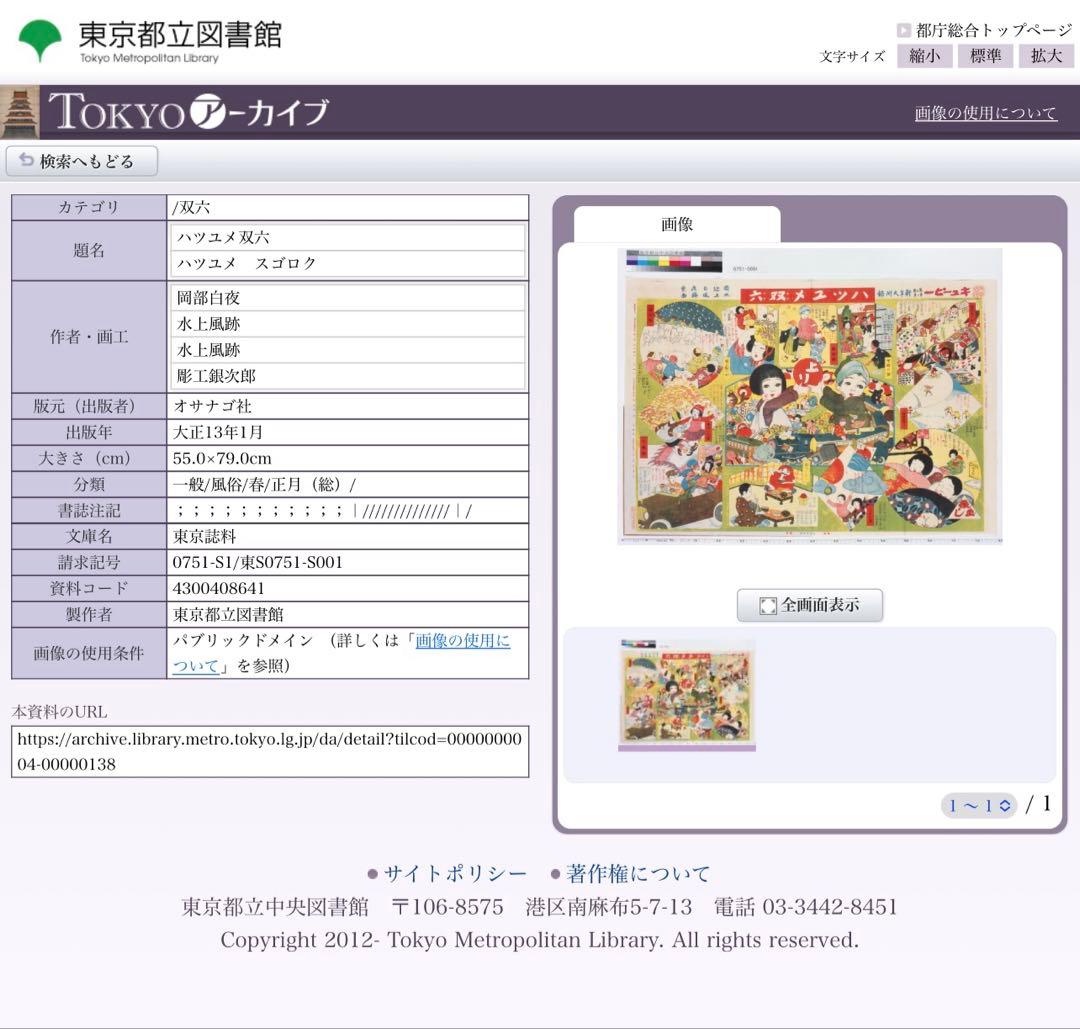 ハイカラ本舗 ハツユメ双六 1000ピース