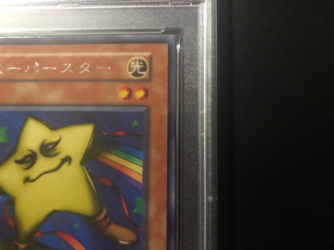 【PSA9】スーパースター HOSHININGEN MINT 1999年 遊戯王