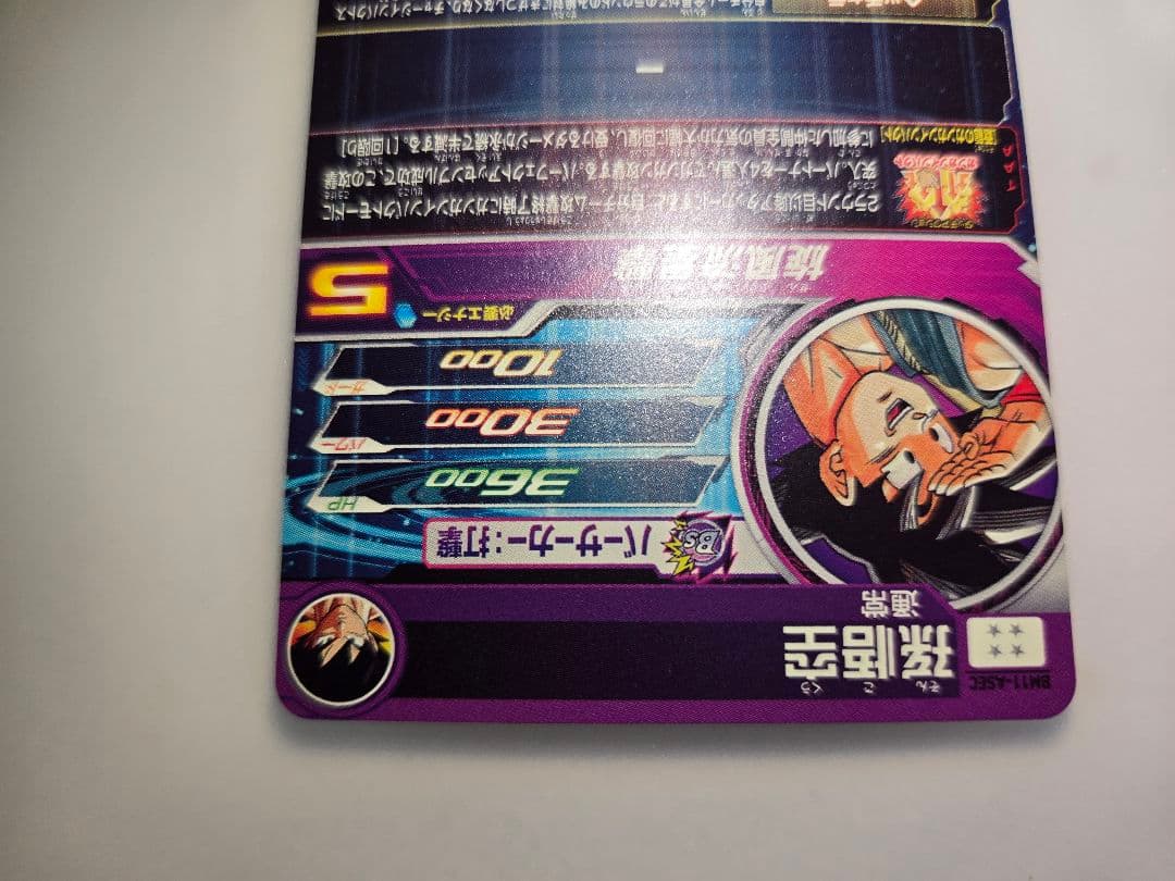 ドラゴンボールヒーローズ BM11-ASEC 孫悟空