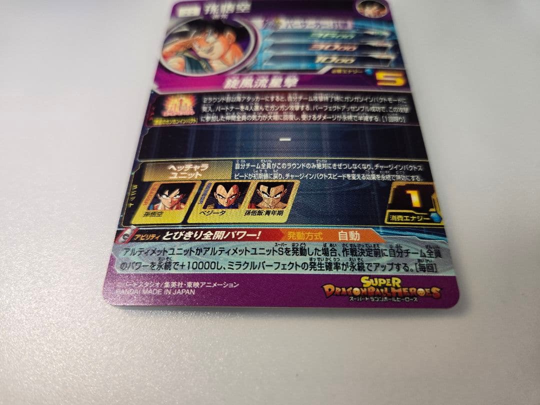 ドラゴンボールヒーローズ BM11-ASEC 孫悟空