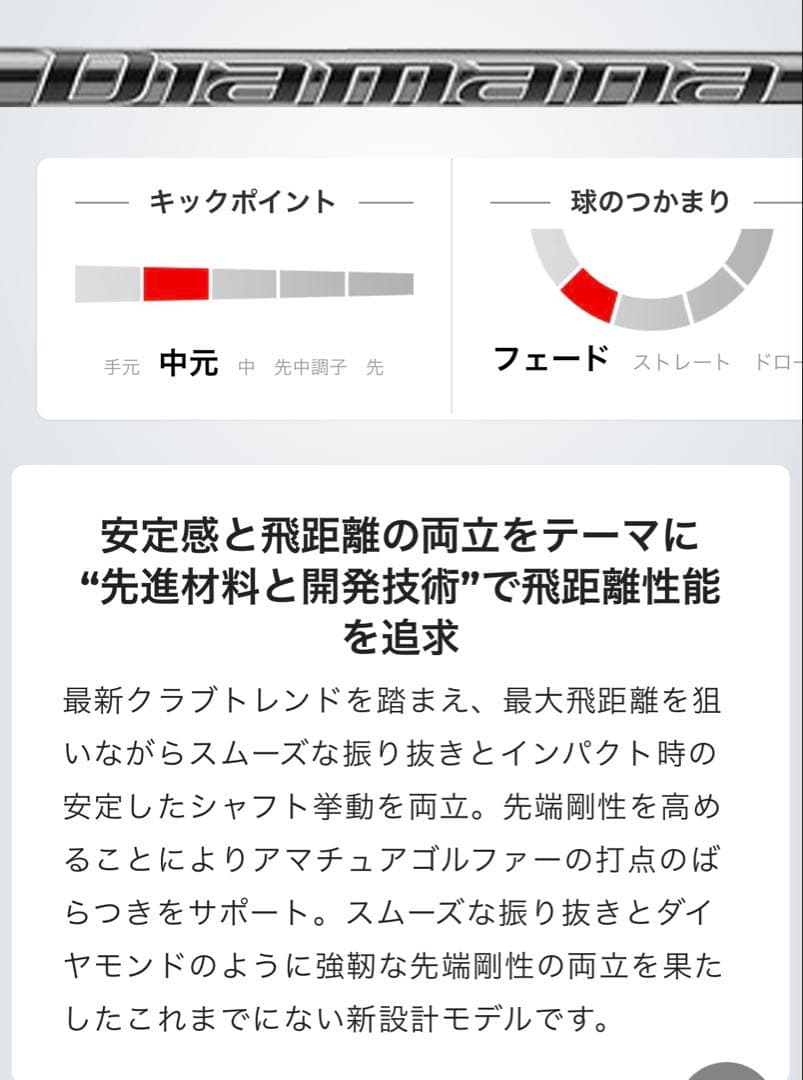 ディアマナPD 50SR ドライバーシャフト 1W キャロウェイスリーブ付き