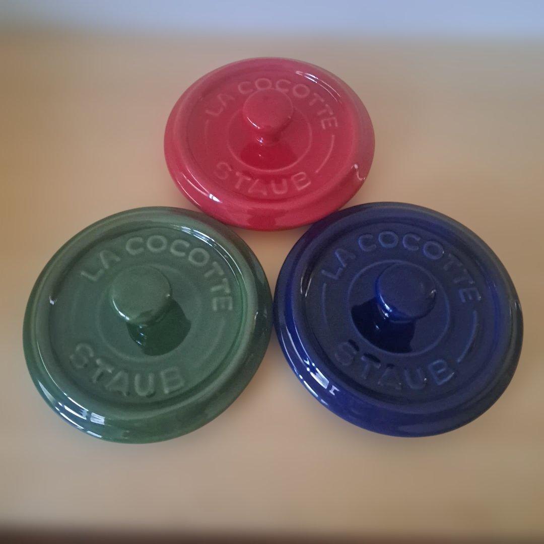 STAUB ミニココット 3色セット