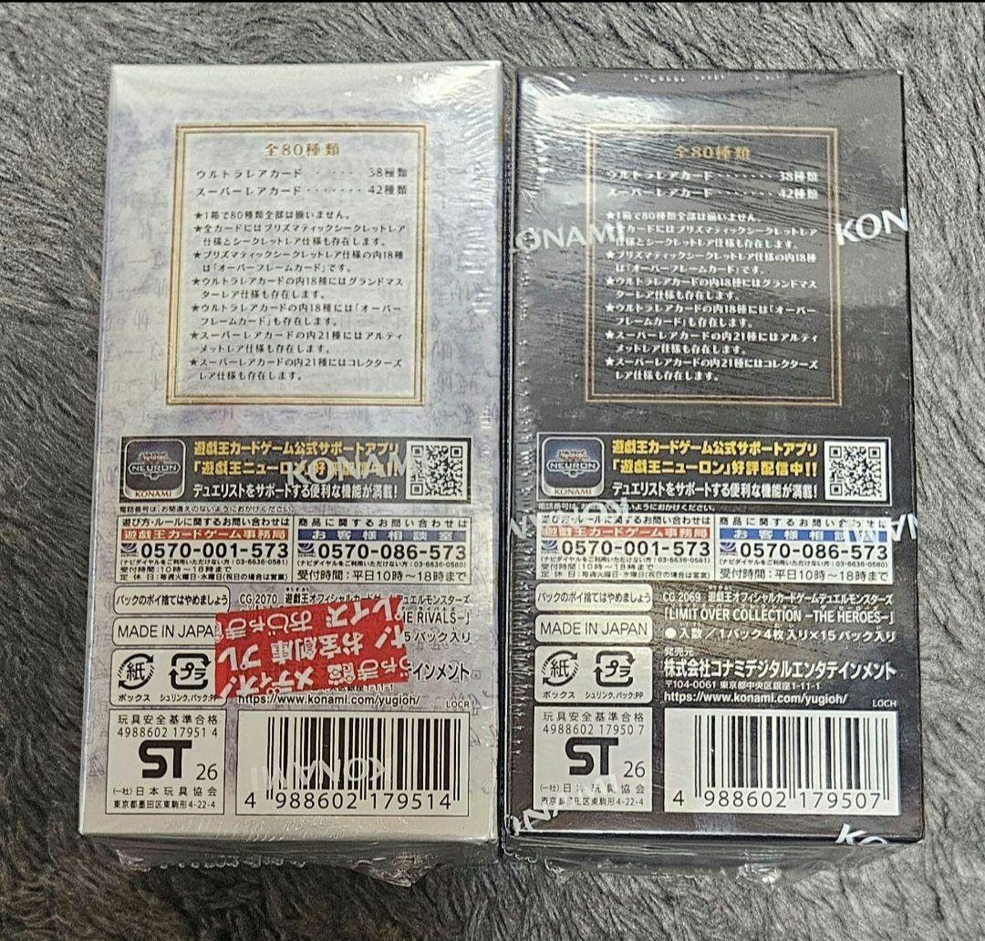 遊戯王リミットオーバーコレクション　ザライバルズ　ザヒーローズ　シュリンク付き