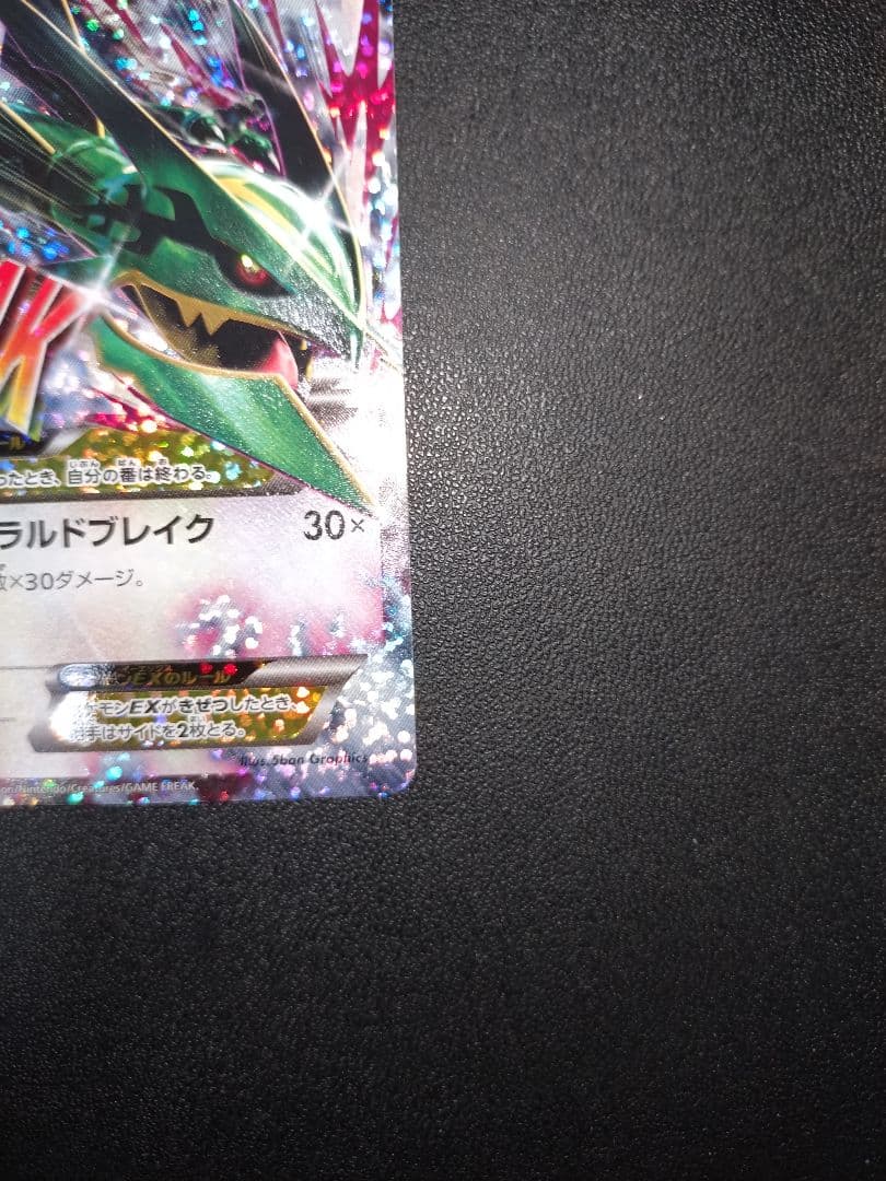 ポケモンカード レックウザ 25th プロモ M Rayquaza EX