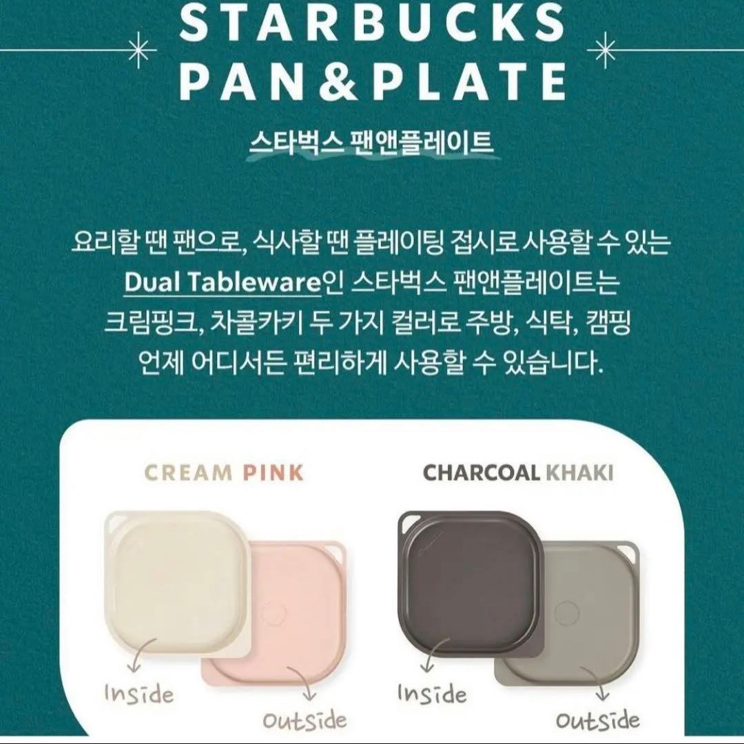 韓国　スタバ　非売品　プレート　限定　お皿