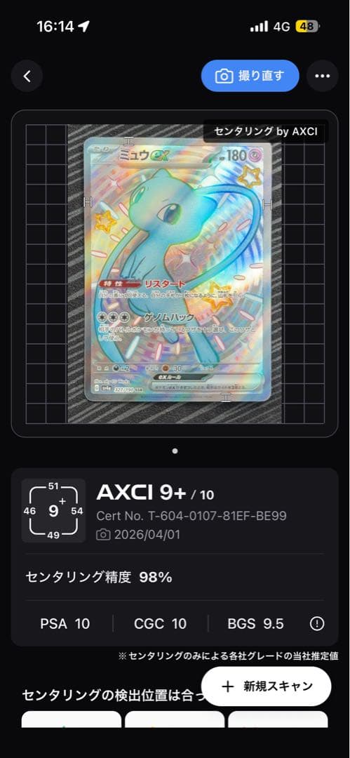 ポケモンカード ミュウ SSR 6枚セット