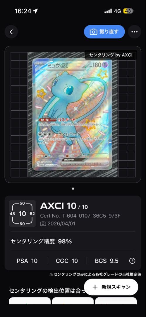 ポケモンカード ミュウ SSR 6枚セット