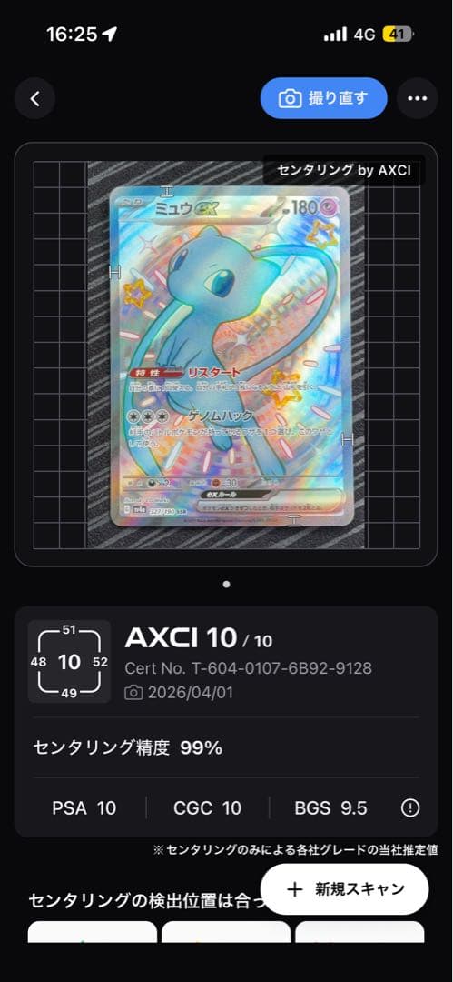 ポケモンカード ミュウ SSR 6枚セット