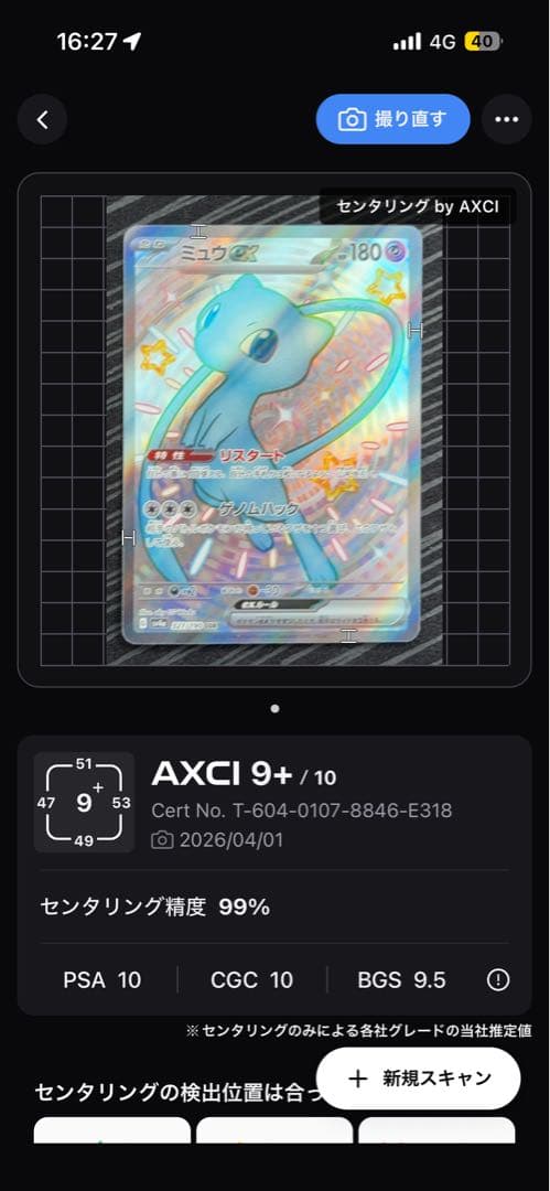 ポケモンカード ミュウ SSR 6枚セット