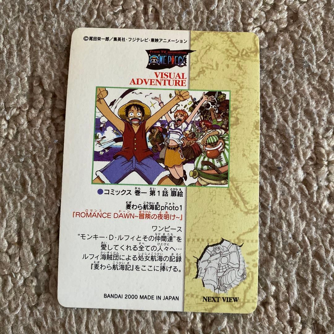 希少　ONE PIECE ビジュアルアドベンチャー　No.1