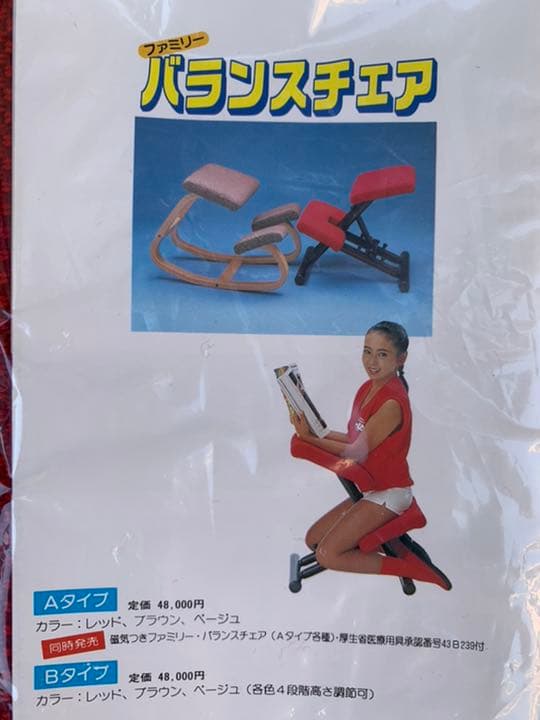 バランスチェア
