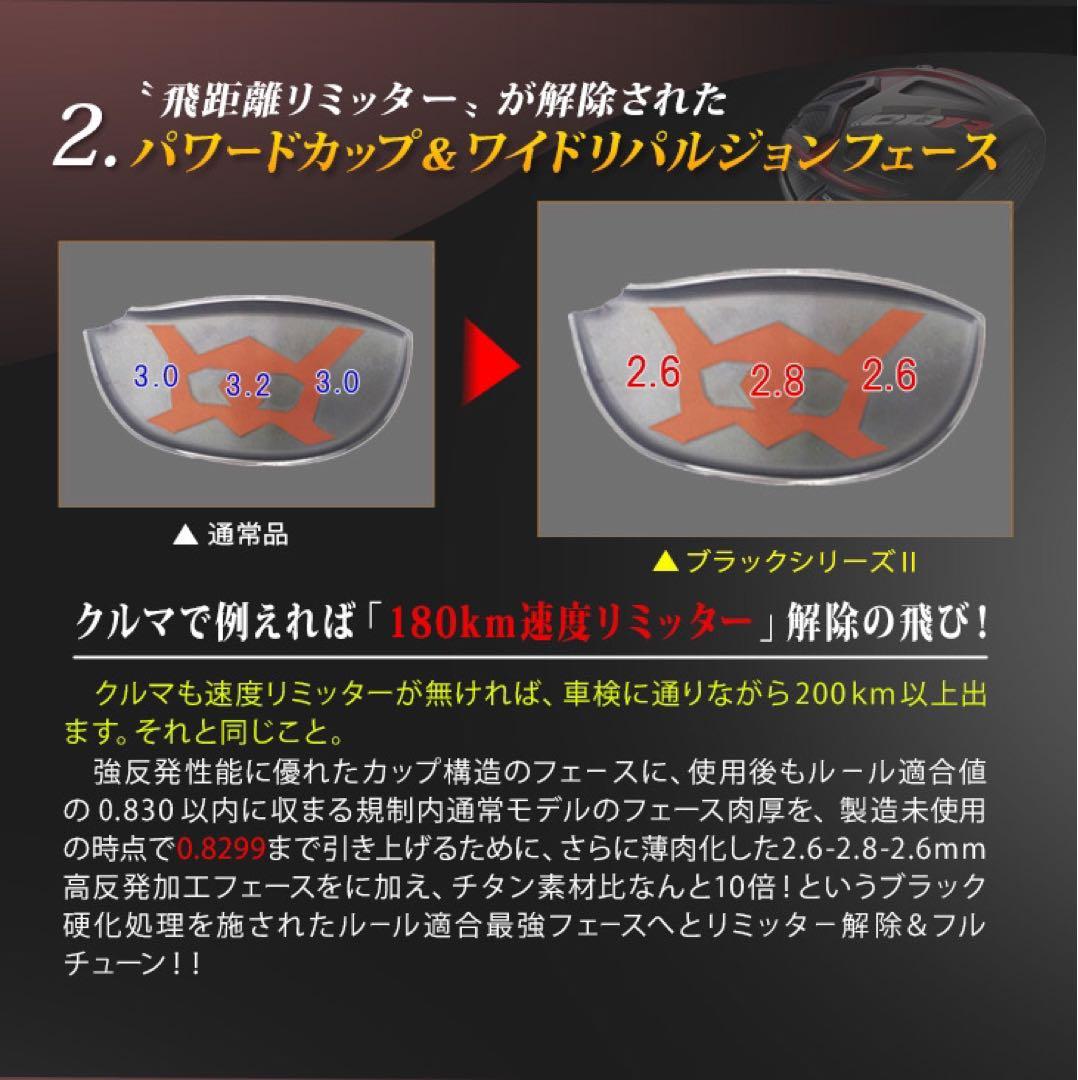 高反発加工 ドラコン最多勝利の飛び★CBR ブラックシリーズ2 三菱W飛匠仕様