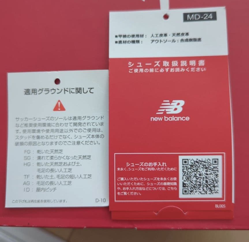 NewBalance 442 サッカー　スパイク