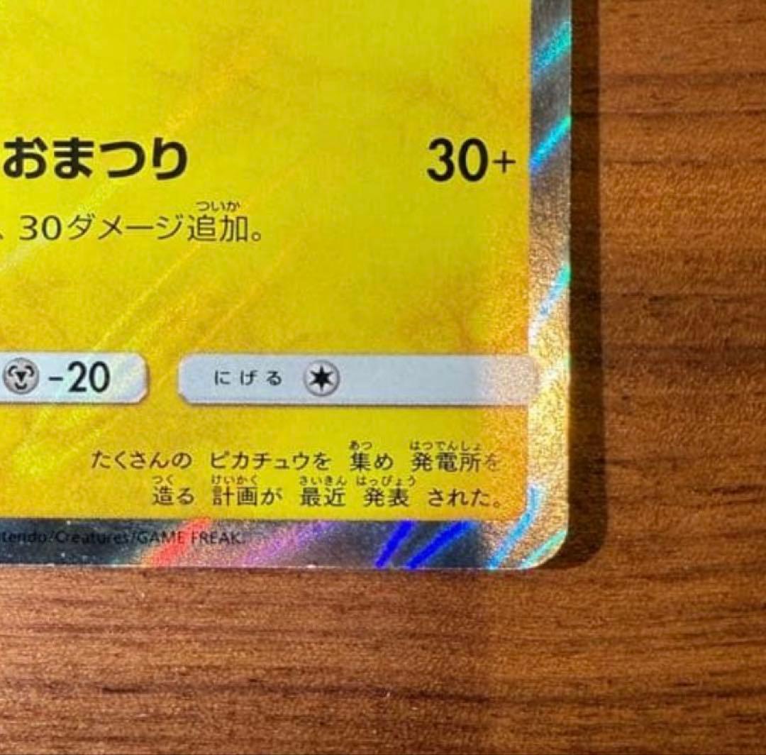 トウホクのピカチュウ 088/SM-P ポケモンカード