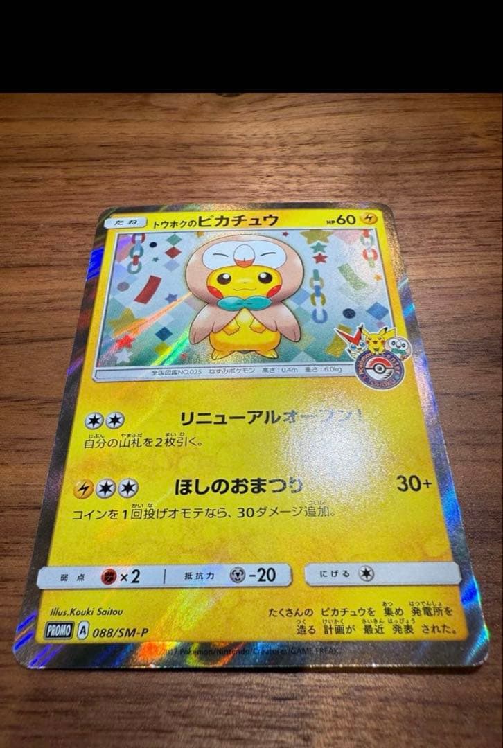 トウホクのピカチュウ 088/SM-P ポケモンカード