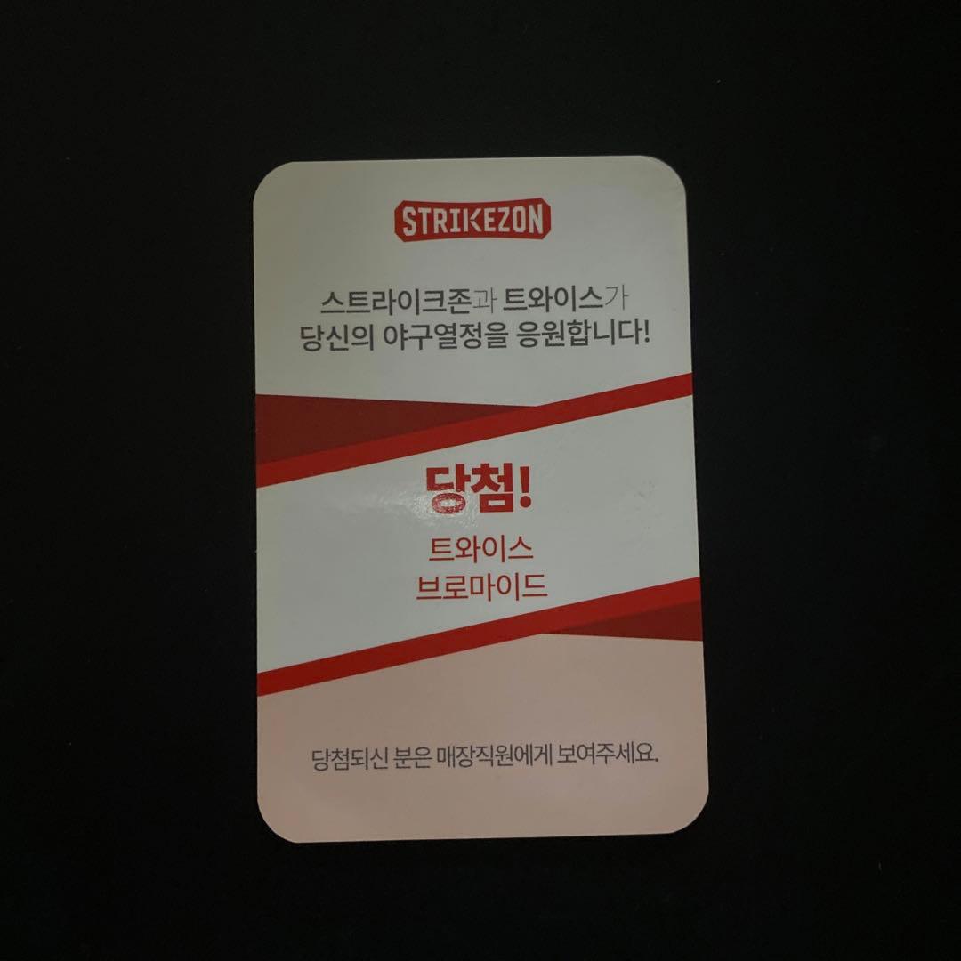 TWICE ストライクゾーン トレカ ツウィ