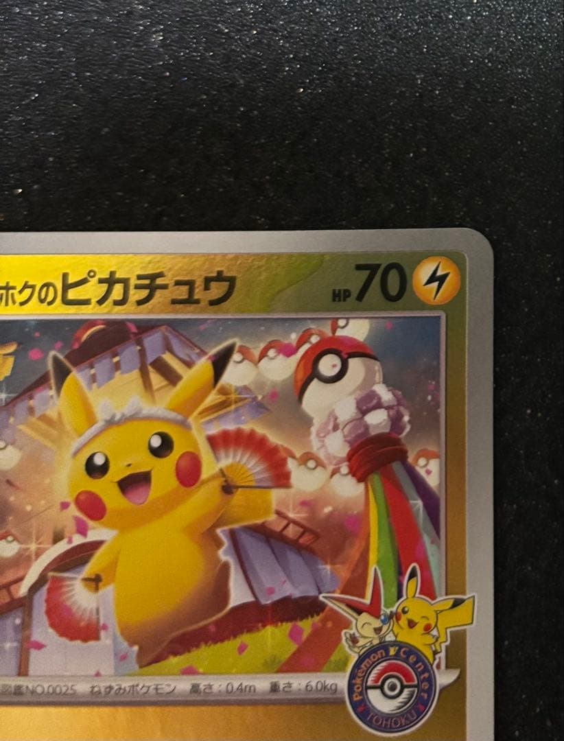 トウホクのピカチュウ PROMO 260/SV-P ポケモンカード