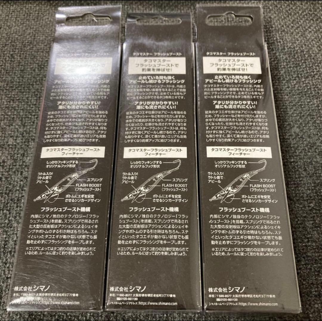 タコマスター　フラッシュブースト　シマノ　ルアー　35g タコエギ　イタリアン
