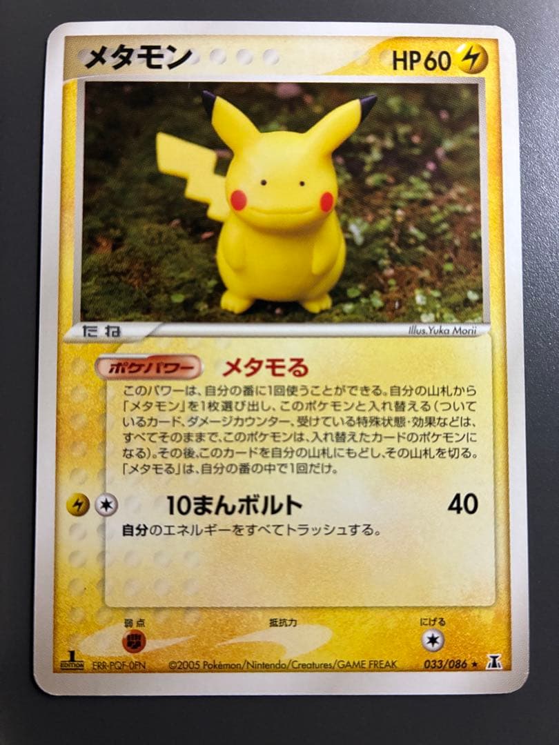 ポケモンカード　メタモン　メタモる　7枚セット　ホロンの研究塔　1ED