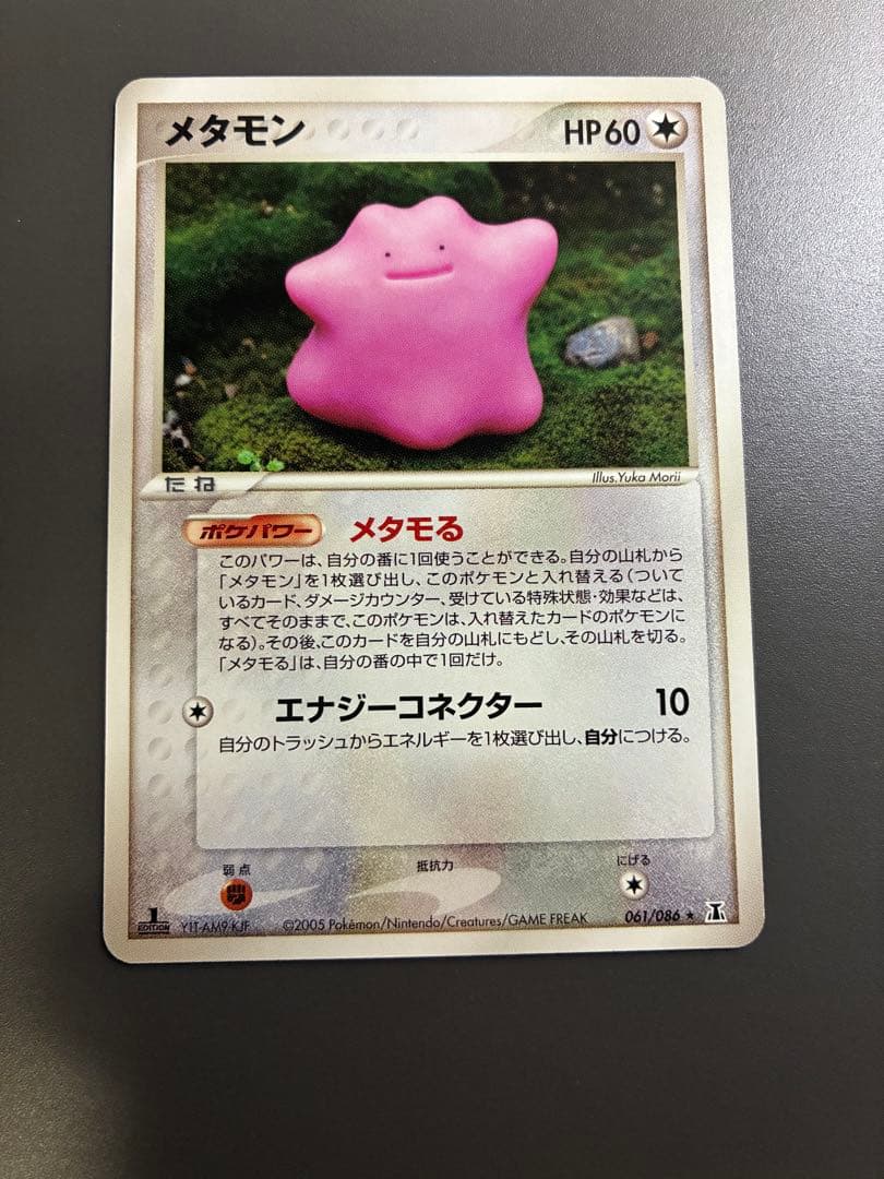 ポケモンカード　メタモン　メタモる　7枚セット　ホロンの研究塔　1ED