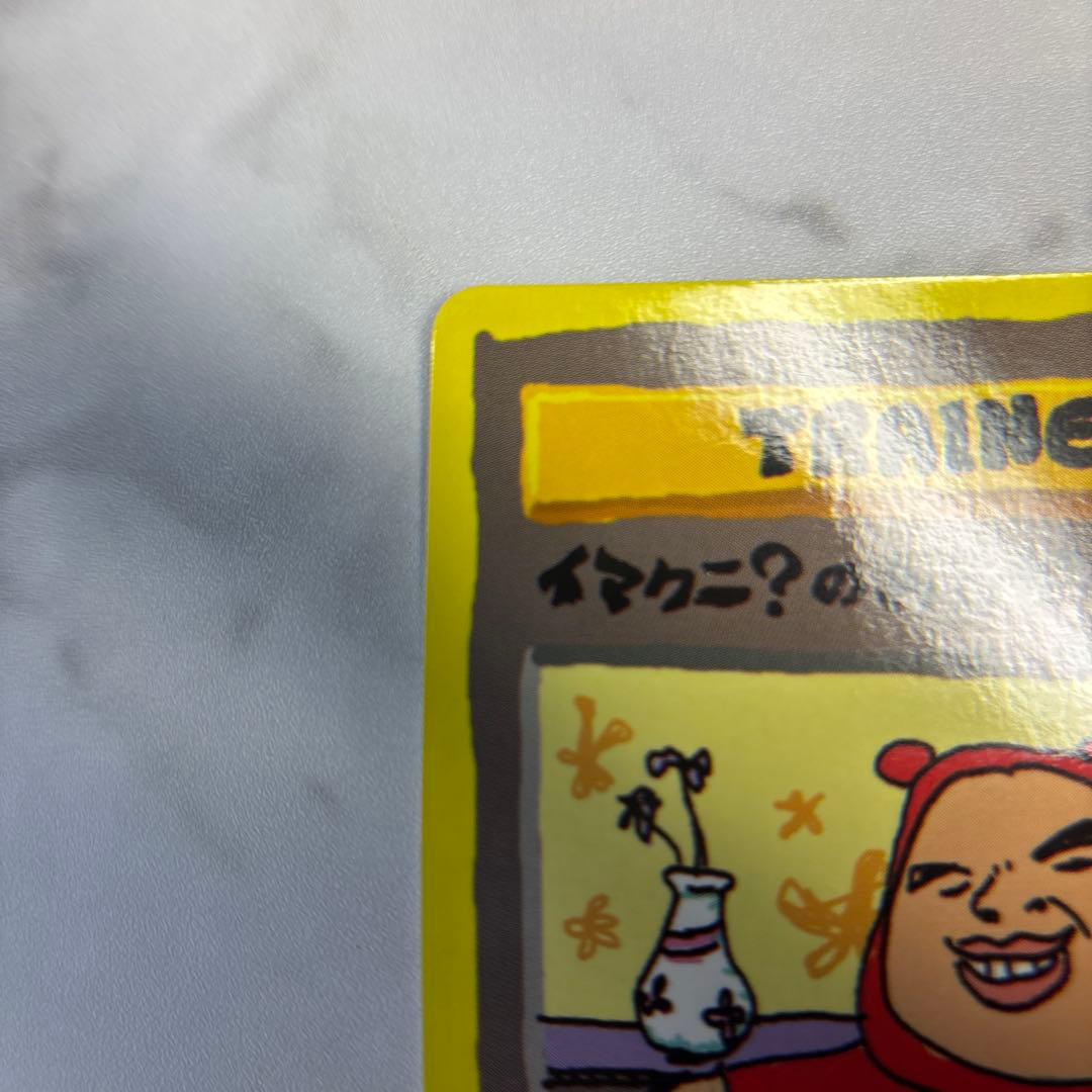 ポケモンカード　拡張シート　イマクニ？のわるだくみ