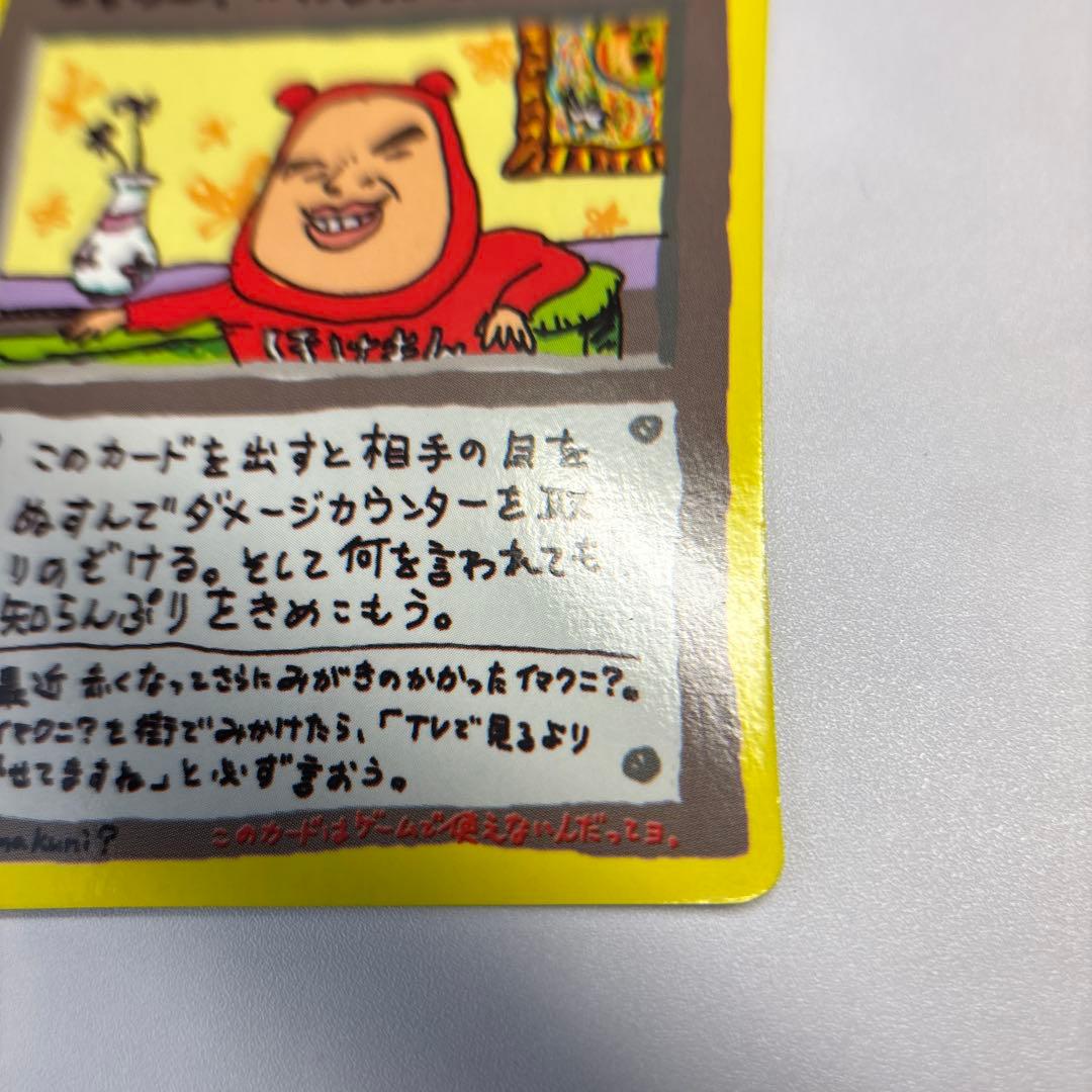 ポケモンカード　拡張シート　イマクニ？のわるだくみ