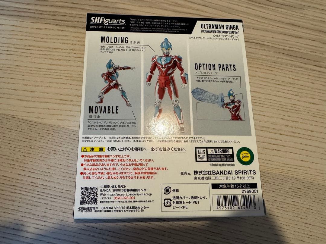 shフィギュアーツ　ウルトラマンギンガ　フィギュア BANDAI バンダイ