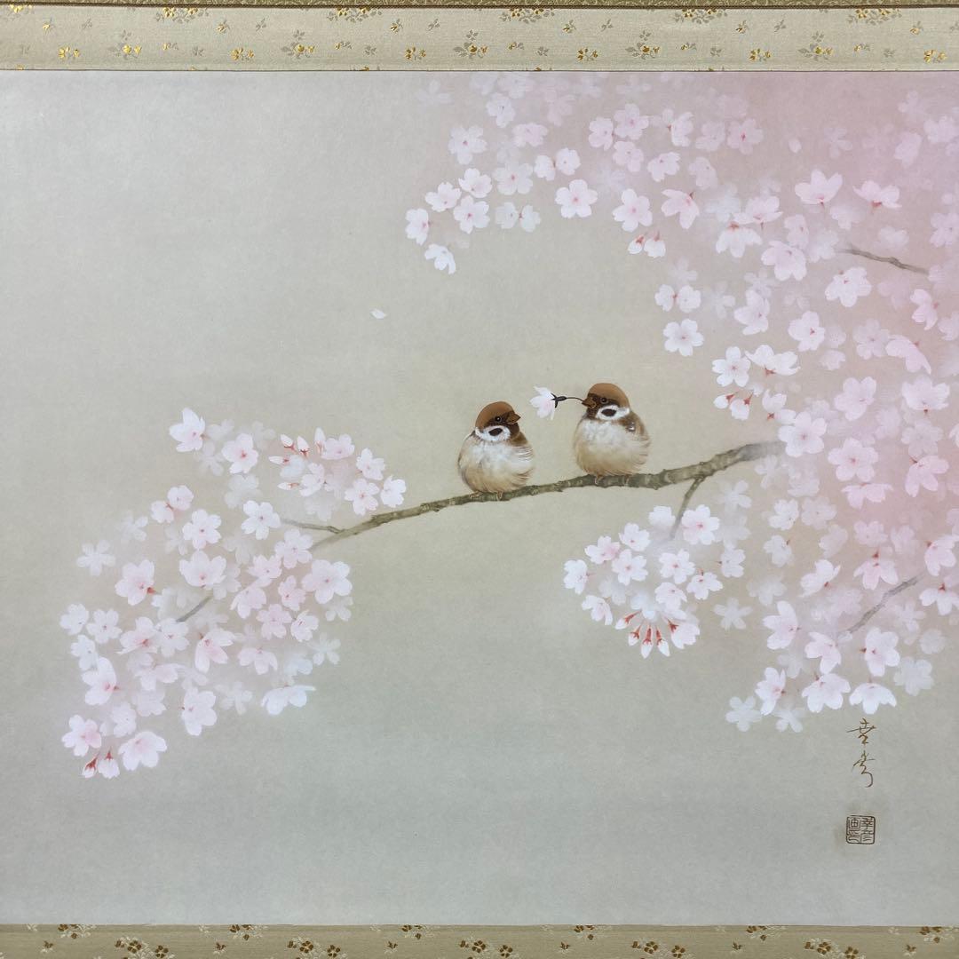 美品 掛け軸 中川幸彦作「桜に雀」縁起物 共箱 美術年鑑掲載 太巻き付