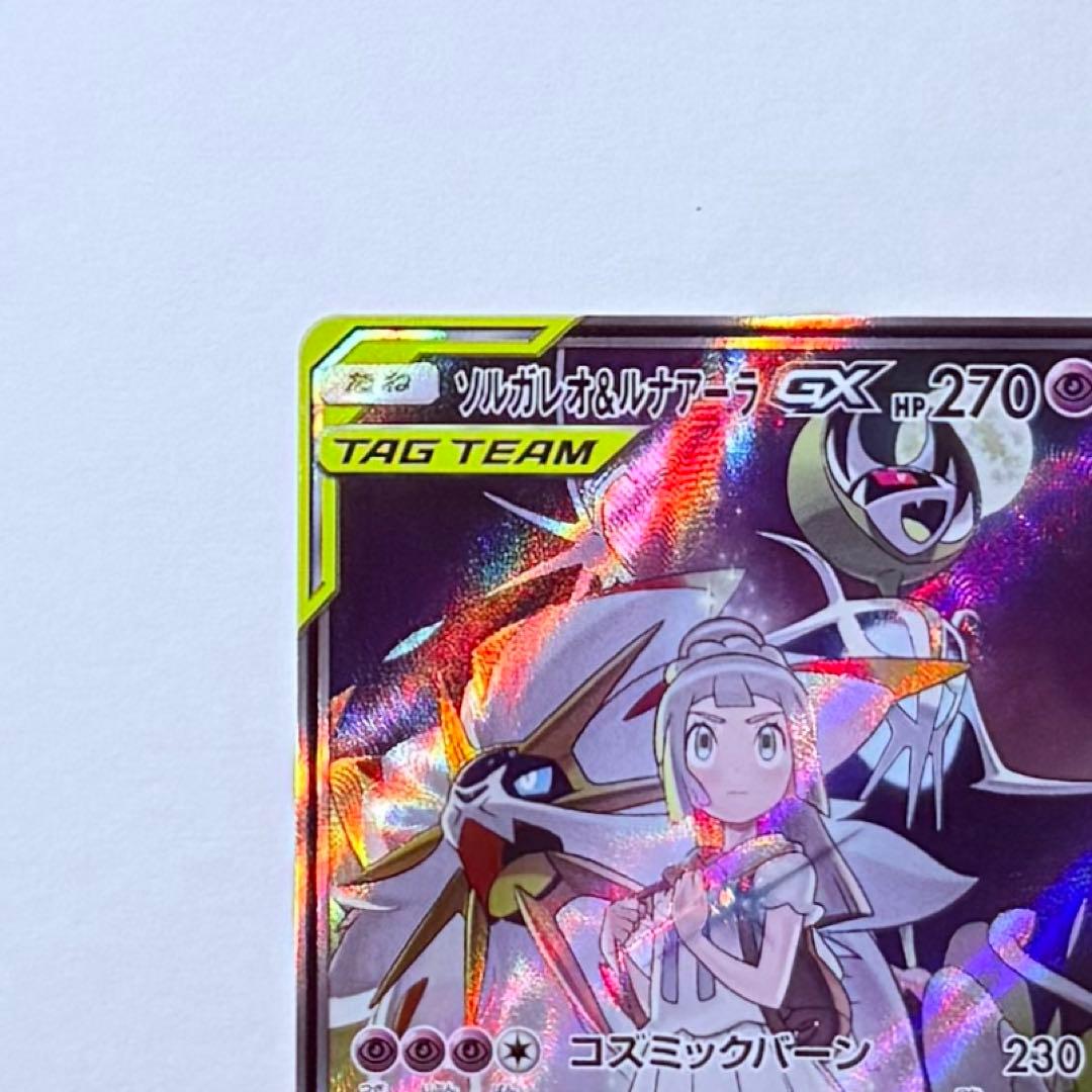 ポケモンカード ソルガレオ＆ルナアーラGX SA SM11b C 063/049