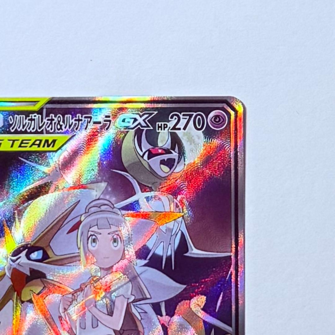 ポケモンカード ソルガレオ＆ルナアーラGX SA SM11b C 063/049