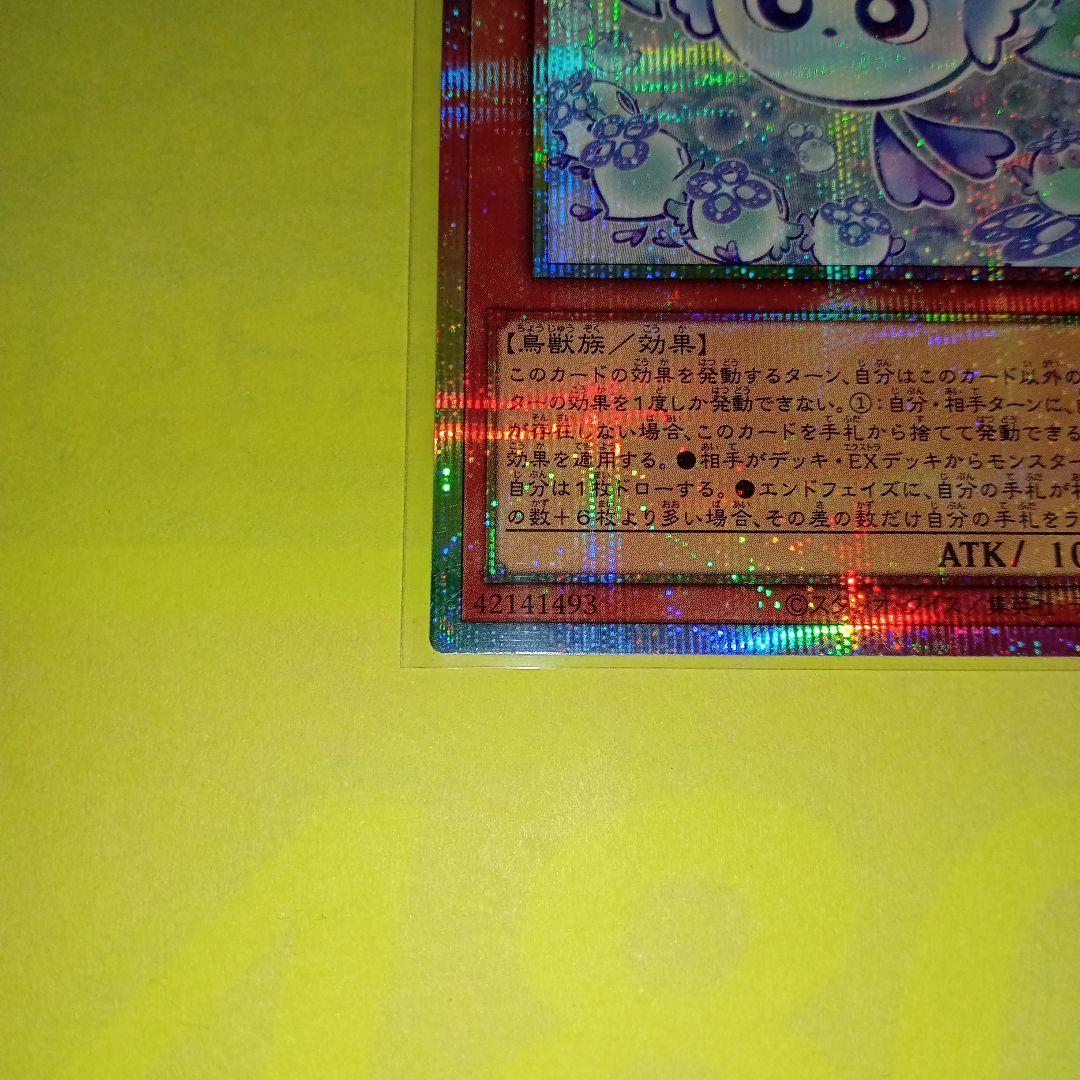遊戯王 LOCH マルチャミー•フワロス(プリシク) 1枚 美品〜中品