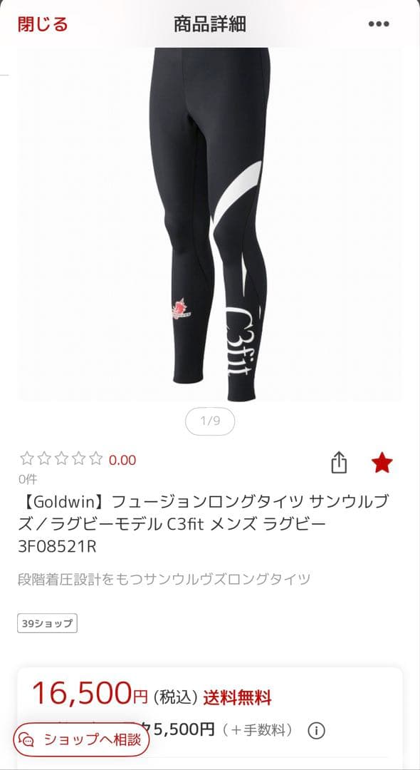 C3fit スーパーラグビーSunwolves ロゴ入りタイツ