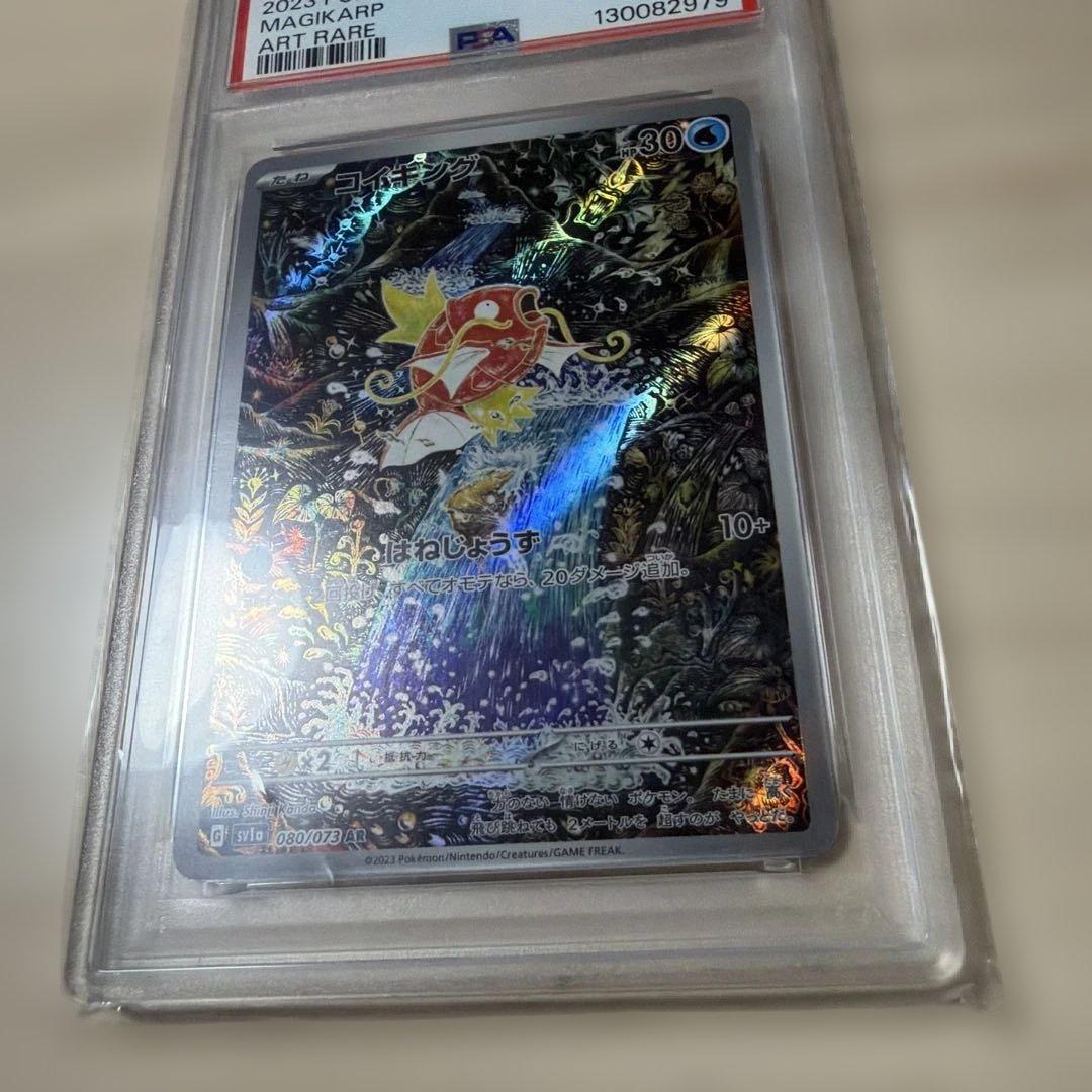 コイキング AR PSA10