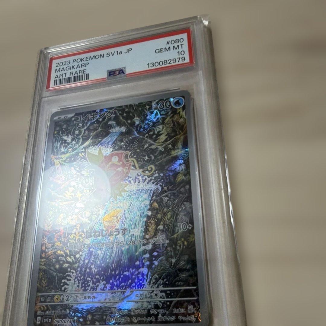 コイキング AR PSA10