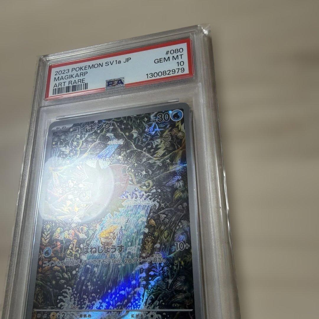 コイキング AR PSA10