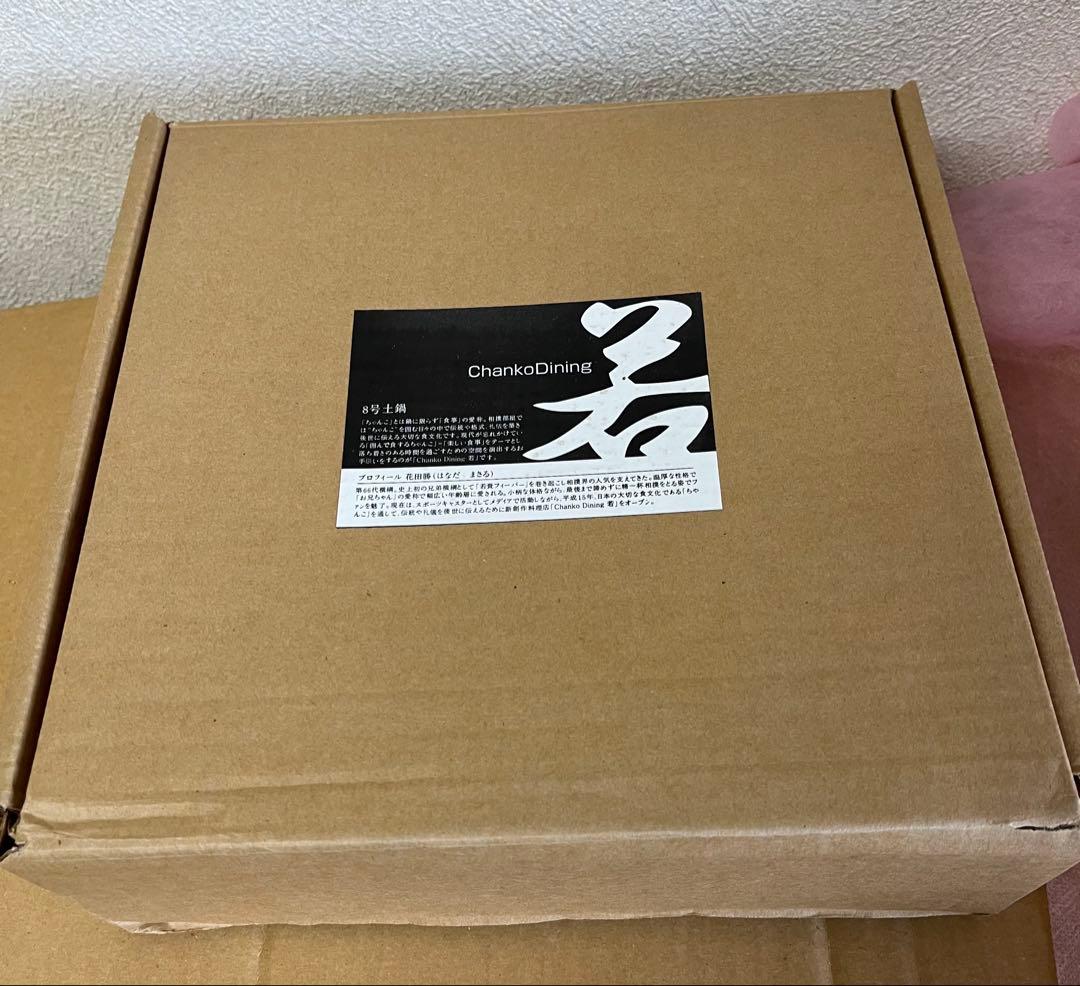 黒い中型土鍋 陶器製2個セット 花田勝