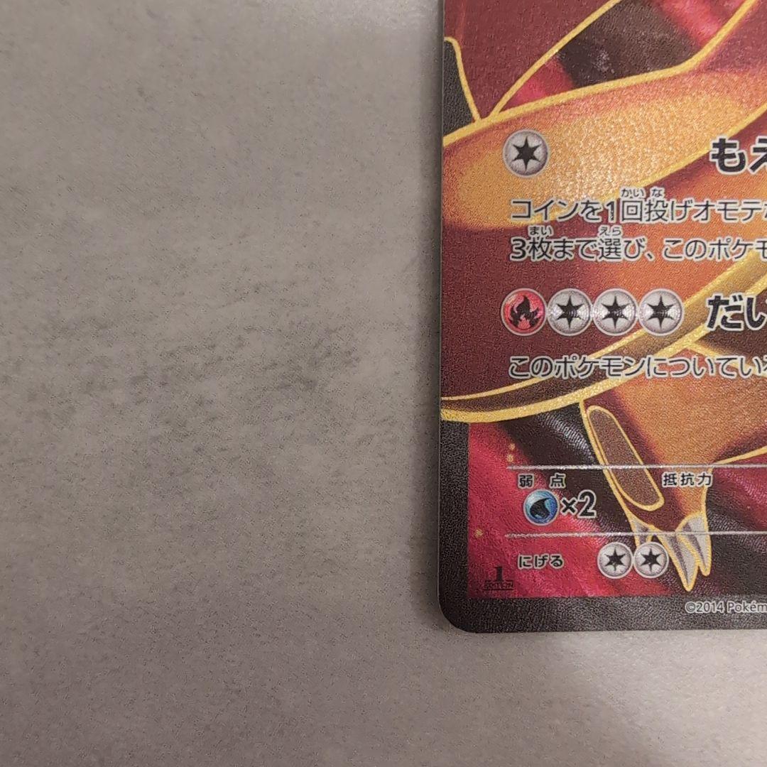 リザードンEX SR XY2 ワイルドブレイズ