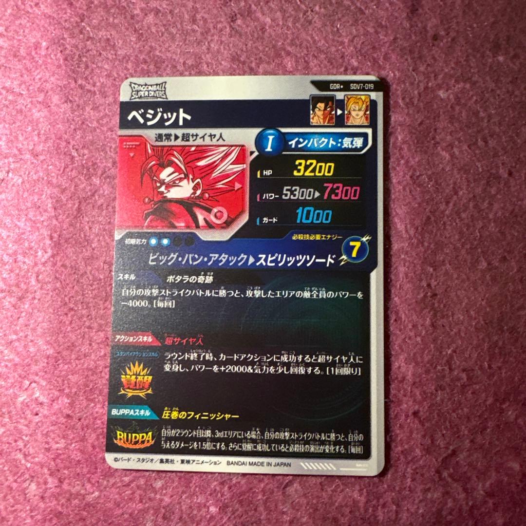 ドラゴンボールスーパーダイバーズSDV7-019GDRパラレルベジット