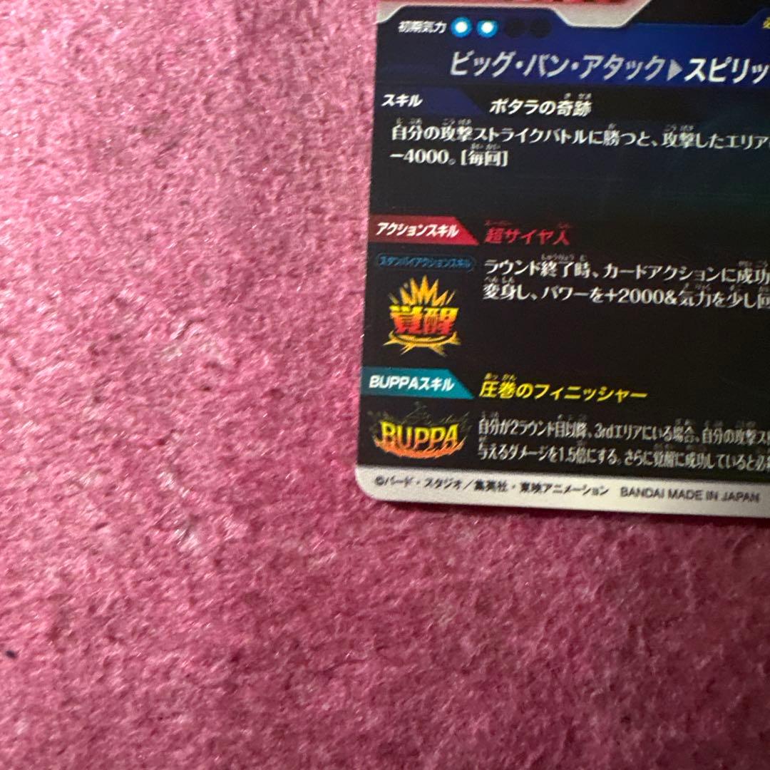 ドラゴンボールスーパーダイバーズSDV7-019GDRパラレルベジット