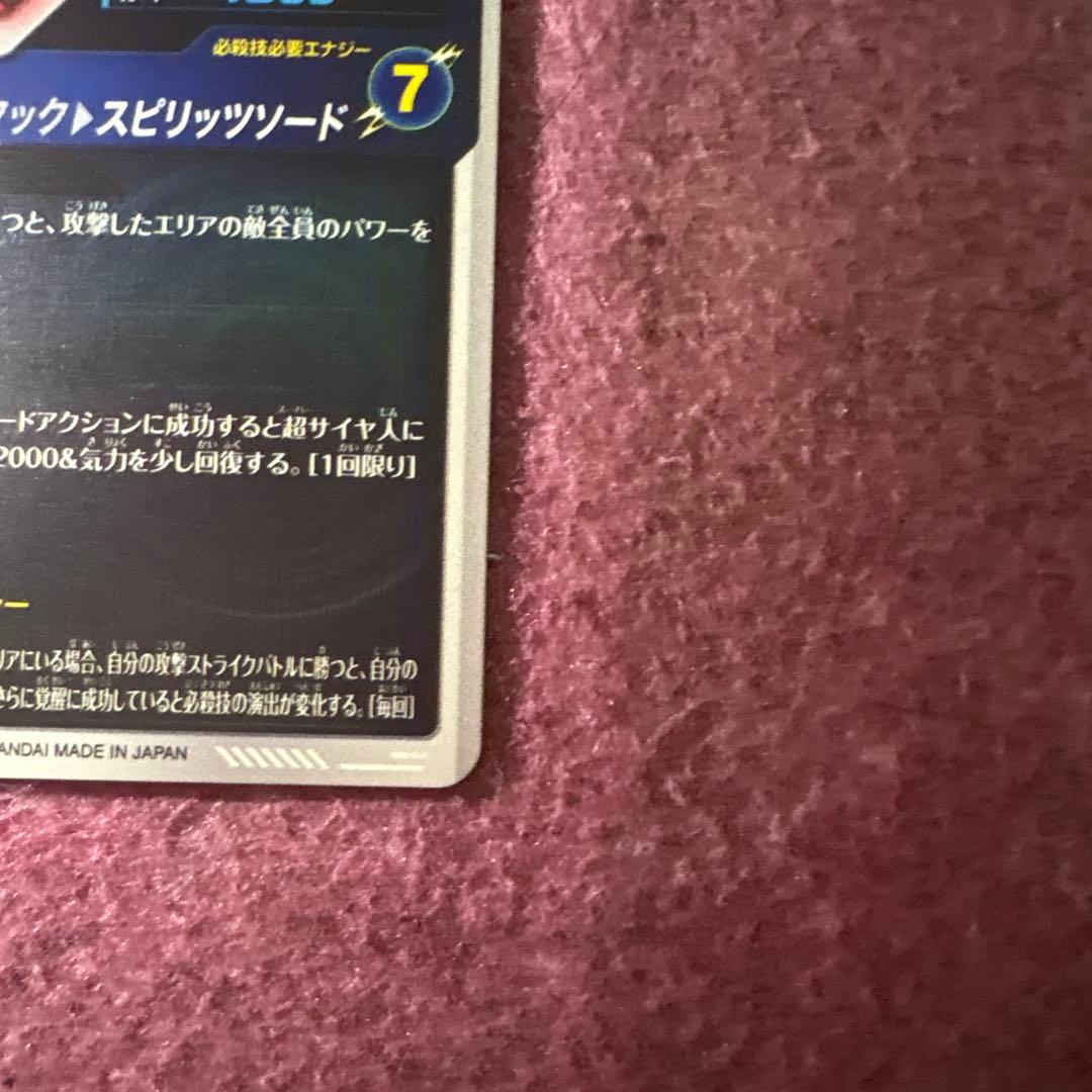 ドラゴンボールスーパーダイバーズSDV7-019GDRパラレルベジット
