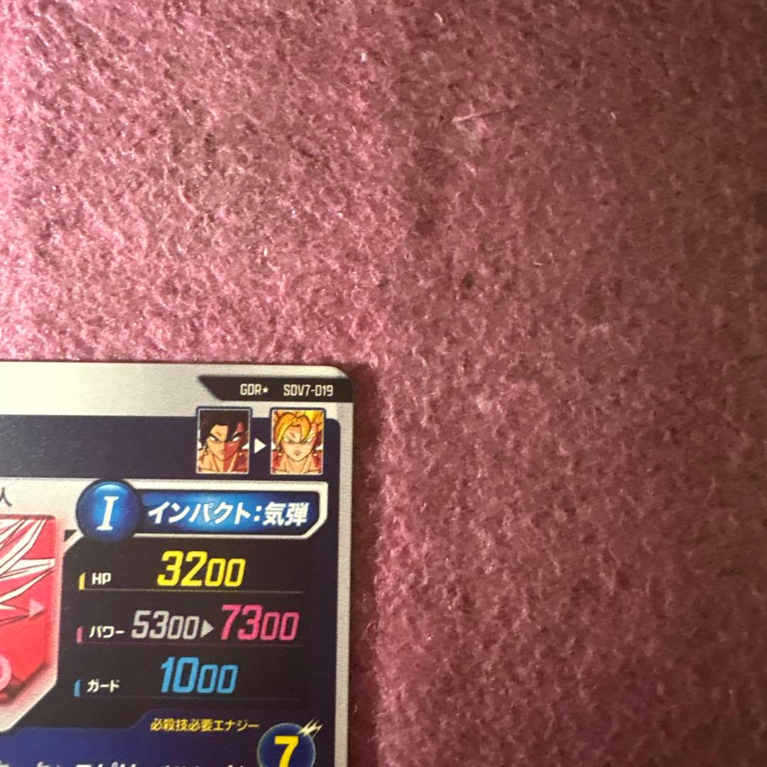 ドラゴンボールスーパーダイバーズSDV7-019GDRパラレルベジット