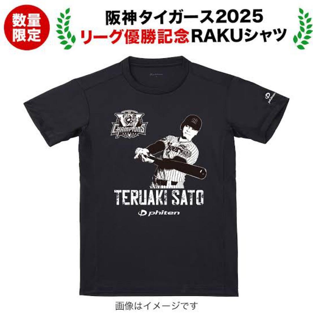 阪神タイガース2025　優勝記念RAKUシャツ　ファイテン　佐藤輝明選手　O寸